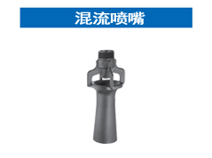 K2混流喷嘴